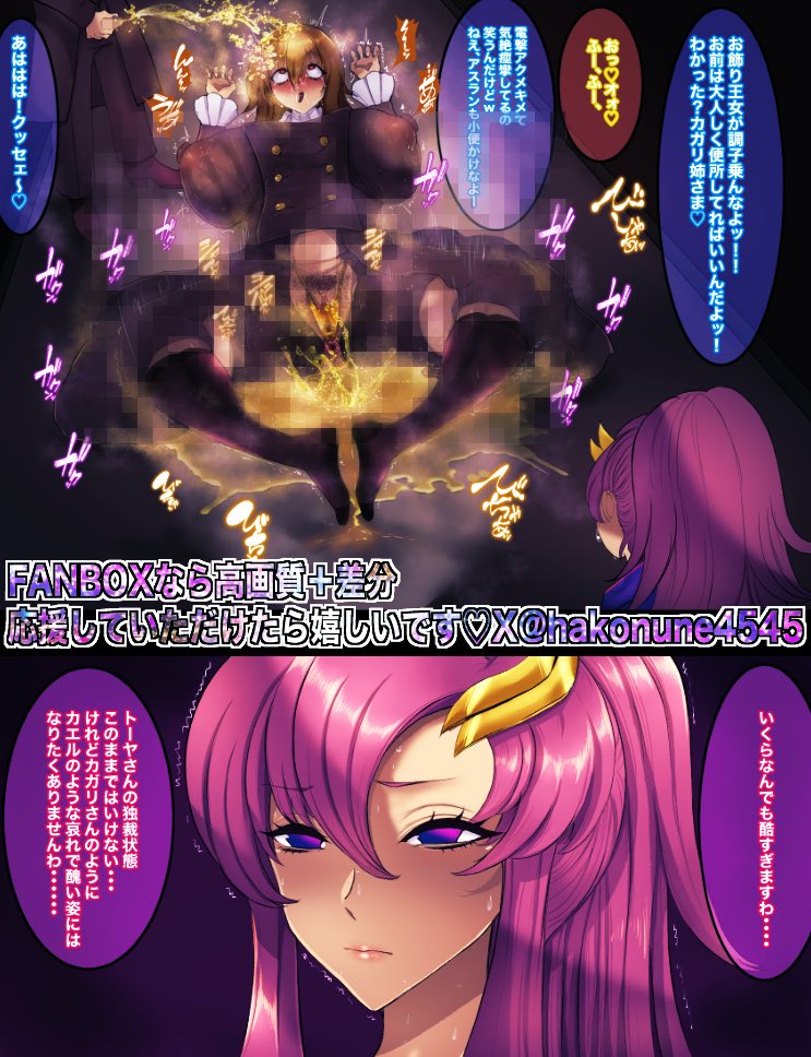 スタンガンアクメでおしっこお漏らしぶっかけカガリ姉さまできたー♡ 