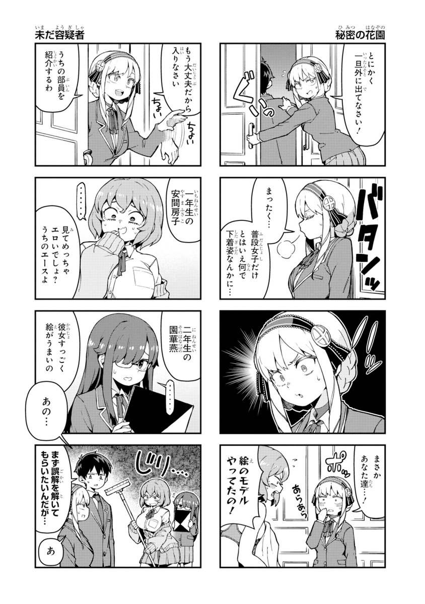 華麗なるエロ漫画部1話(3/9) 