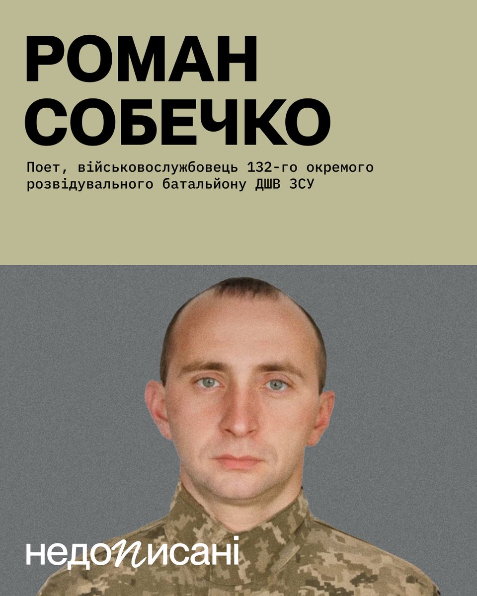 На Покровському напрямку загинув поет, боєць 132 ОРБ ДШВ Роман Собечко. 

Родом зі Львова, Роман досліджував цей світ у всіх проявах — пробував себе у різних професіях, любив рибалити і збирати гриби, писав вірші — видав три збірки поезій. 

Вічна пам'ять