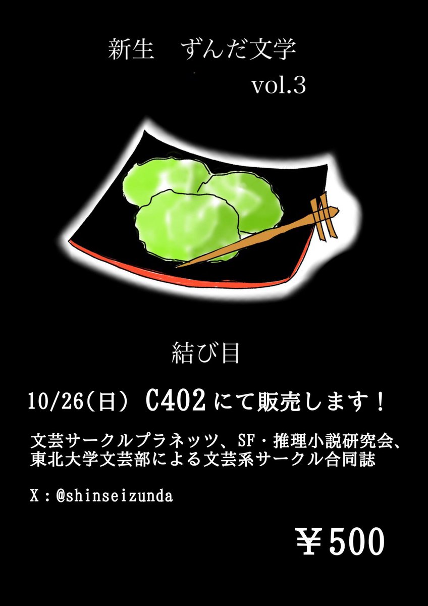 お品書きです
C402にてお待ちしております！

#festatohoku
#東北大学祭