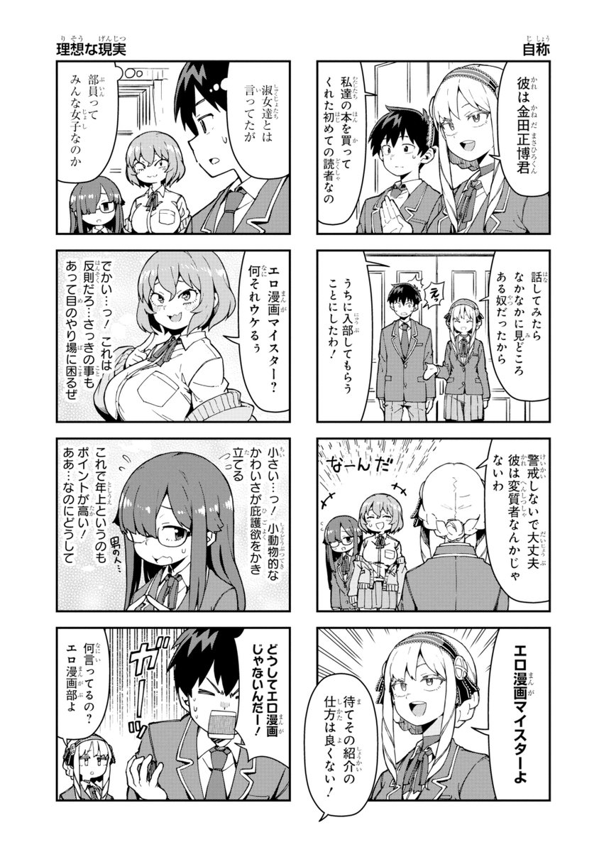 華麗なるエロ漫画部1話(4/9) 