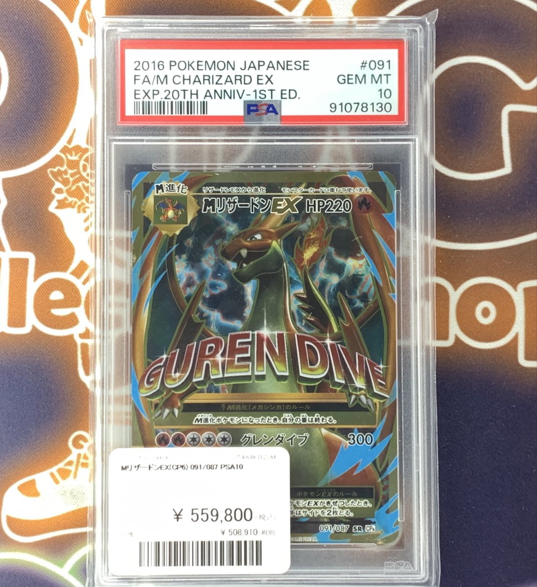 希少　世界に22枚　ポケモンカード リザードン psa10 トランプ 名古屋 希少 世界に22枚 ポケモンカード リザードン psa10 トランプ 名古屋