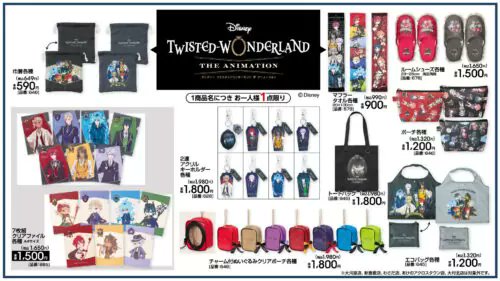 アベイル『ツイステ』コラボ！推しぬいポーチ、アクスタ、、タオル