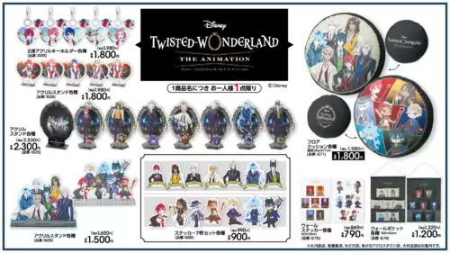 アベイル『ツイステ』コラボ！推しぬいポーチ、アクスタ、、タオル