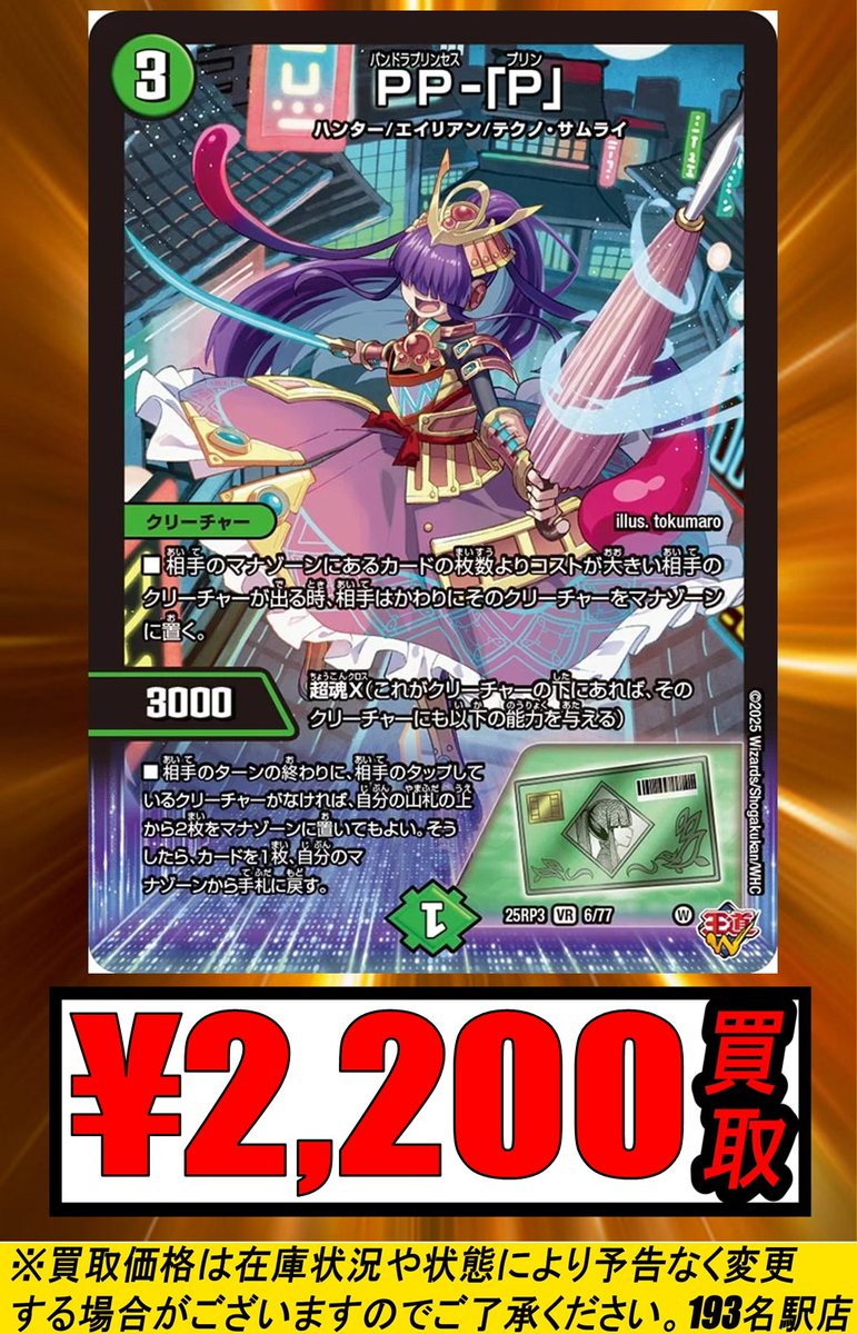 TCGshop193名駅店 on X