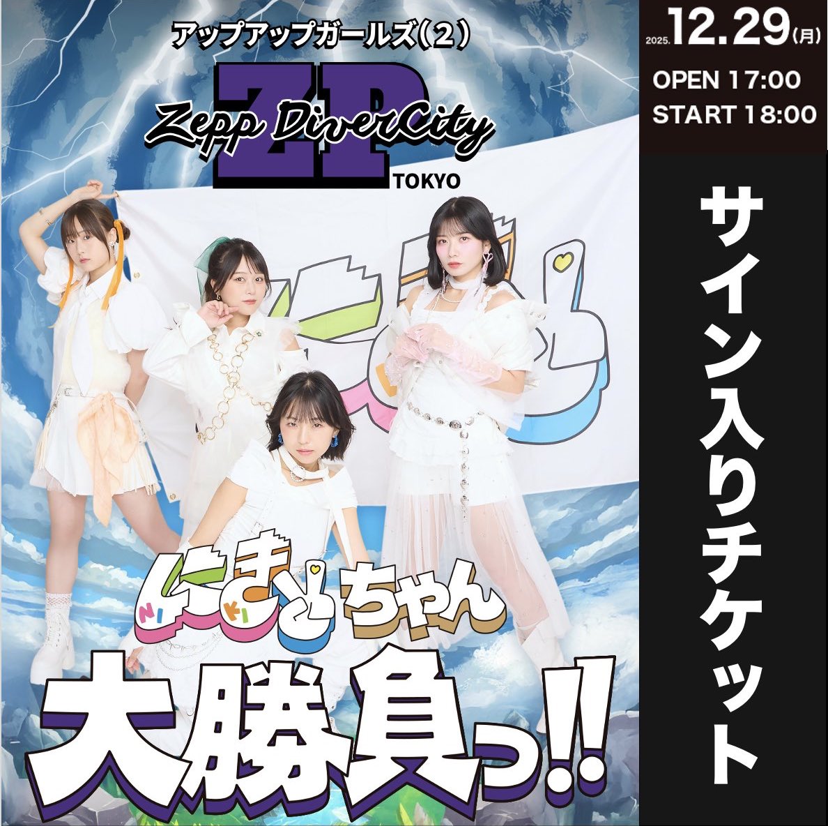 ばってん少女隊 5.19 ZEPP DIVERCITY大会 完全限定生産盤 ばってん少女隊 5.19 ZEPP DIVERCITY大会 完全限定生産盤