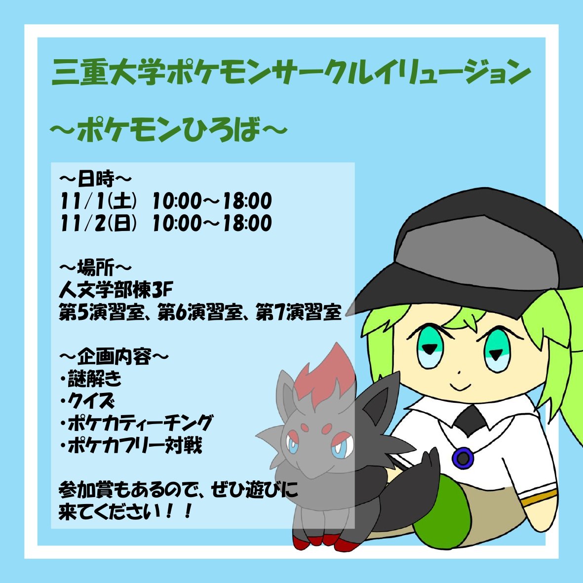 三重大学ポケモンサークル イリュージョン (@dapokemons15511) / Posts