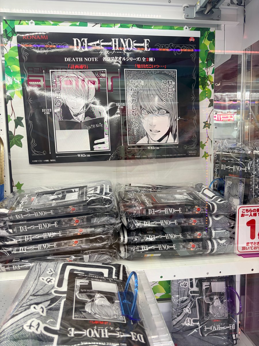 景品情報】 『DEATH NOTE 名コマタオルシリーズ』 デスノートから名 