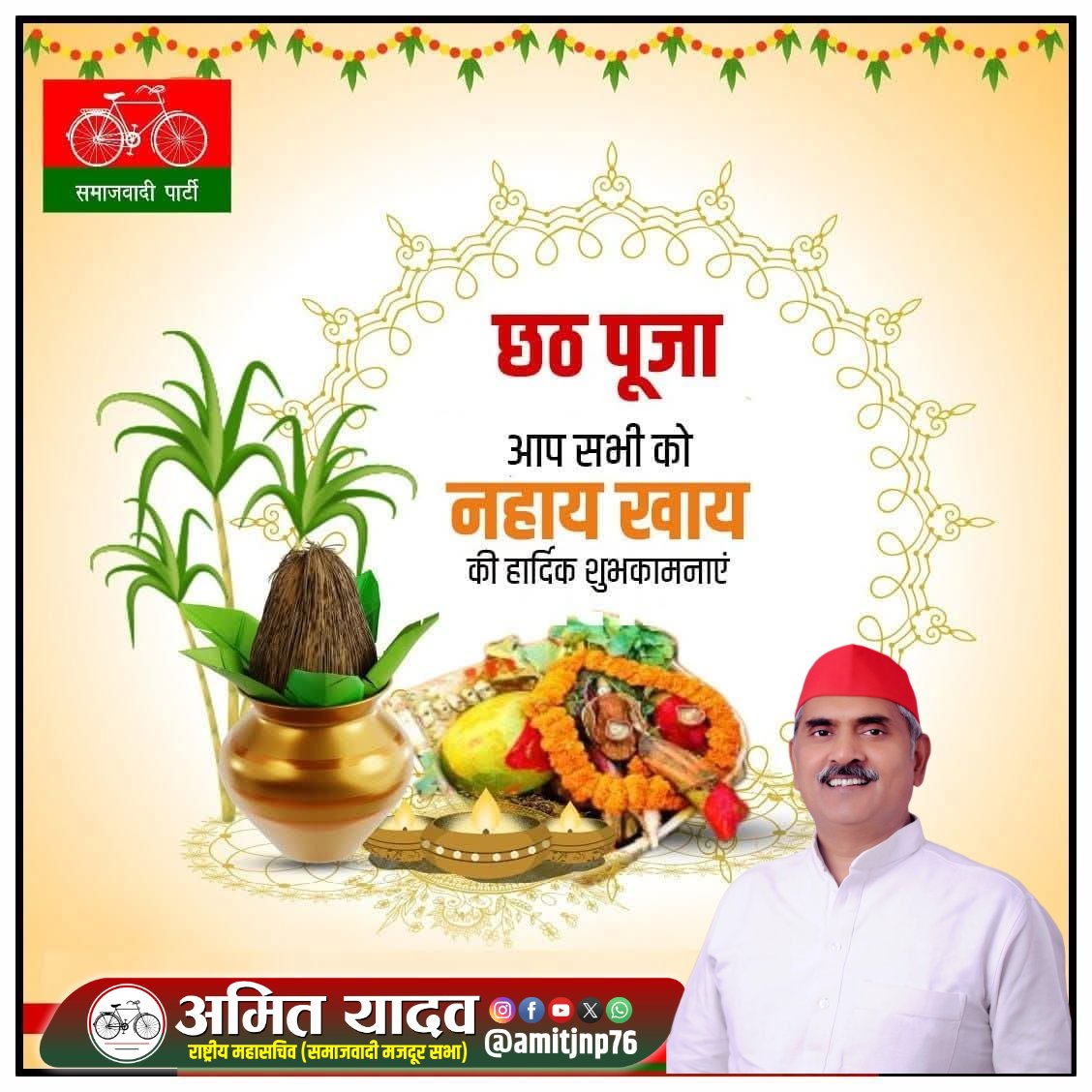 amitjnp76's tweet image. लोक संस्कृति और प्रकृति उपासना के पर्व की हार्दिक बधाई एवं शुभकामनाएं!!!