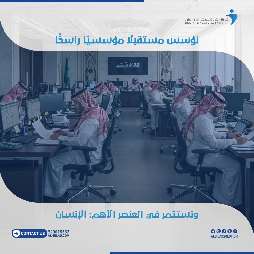 albiladsolution's tweet image. المستقبل المؤسسي لا يُبنى بالصدفة، بل بالتخطيط والاستثمار في أهم عنصر للنجاح: الإنسان. في البلاد، نؤسس مستقبلًا راسخًا من خلال تمكين الأفراد وتطوير القدرات، لأننا نؤمن أن الإنسان هو حجر الأساس لأي نجاح مؤسسي. 👥✨&quot;
#تنمية_الموارد_البشرية #استثمار_بالبشر #تطوير #تمكين…