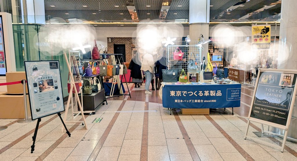 JLIAtweet's tweet photo. 【イベント】TLGFC
「TOKYO LEATHER GOODS FACTORY COLLECTION(#TLGFC)」がJR川崎駅東口B1F 川崎アゼリア・サンライト広場で開催中です。
東日本バッグ工業組合有志の腕利きメーカーが参加し、ファクトリーダイレクトでお届けしています。
今回も上質なバッグ、鞄、財布、革小物がラインナップ。会期は10月27日まで。お見逃しなく!
https://t.co/rrGykpLpCc