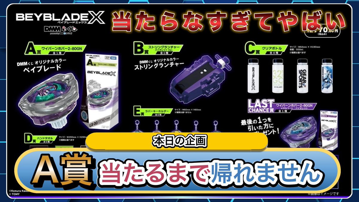 ベイブレードX DMMくじ ラストワン賞 B賞 ストリングランチャー 即日