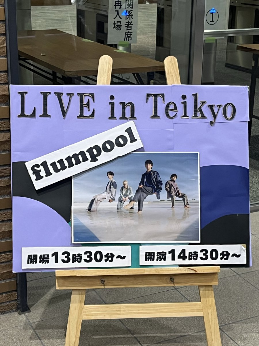 fp_raku's tweet image. このお値段で、今日のflumpoolのライブを観させいただき、帝京大学やスタッフの方や関わられた皆様ありがとうございました🙇🏻また違う、学生向けと感じる熱いライブ。楽しくて最高でした✨
とっても綺麗な大学で、6階の学食のチラシ寿司も美味しかった！

#flumpool
#帝京大学
#青舎祭