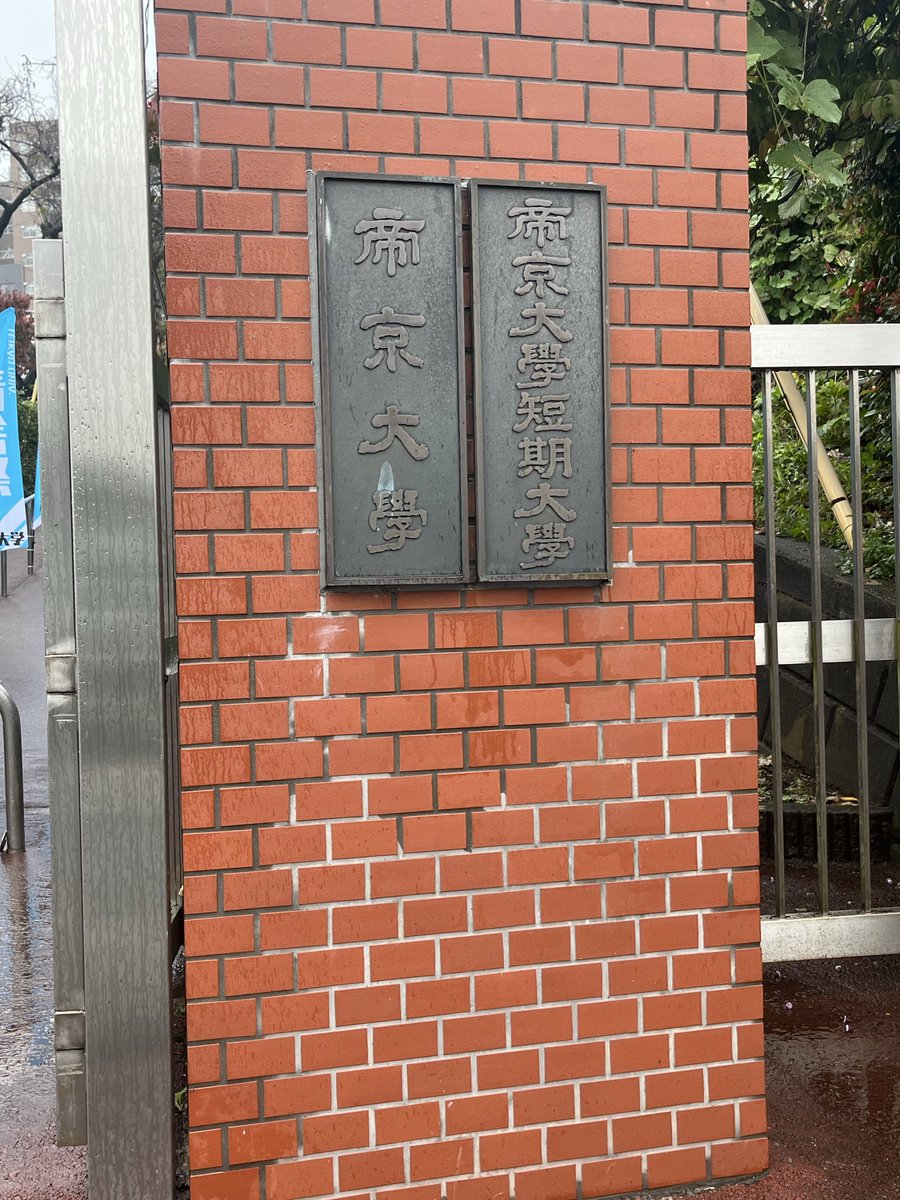 fp_raku's tweet image. このお値段で、今日のflumpoolのライブを観させいただき、帝京大学やスタッフの方や関わられた皆様ありがとうございました🙇🏻また違う、学生向けと感じる熱いライブ。楽しくて最高でした✨
とっても綺麗な大学で、6階の学食のチラシ寿司も美味しかった！

#flumpool
#帝京大学
#青舎祭