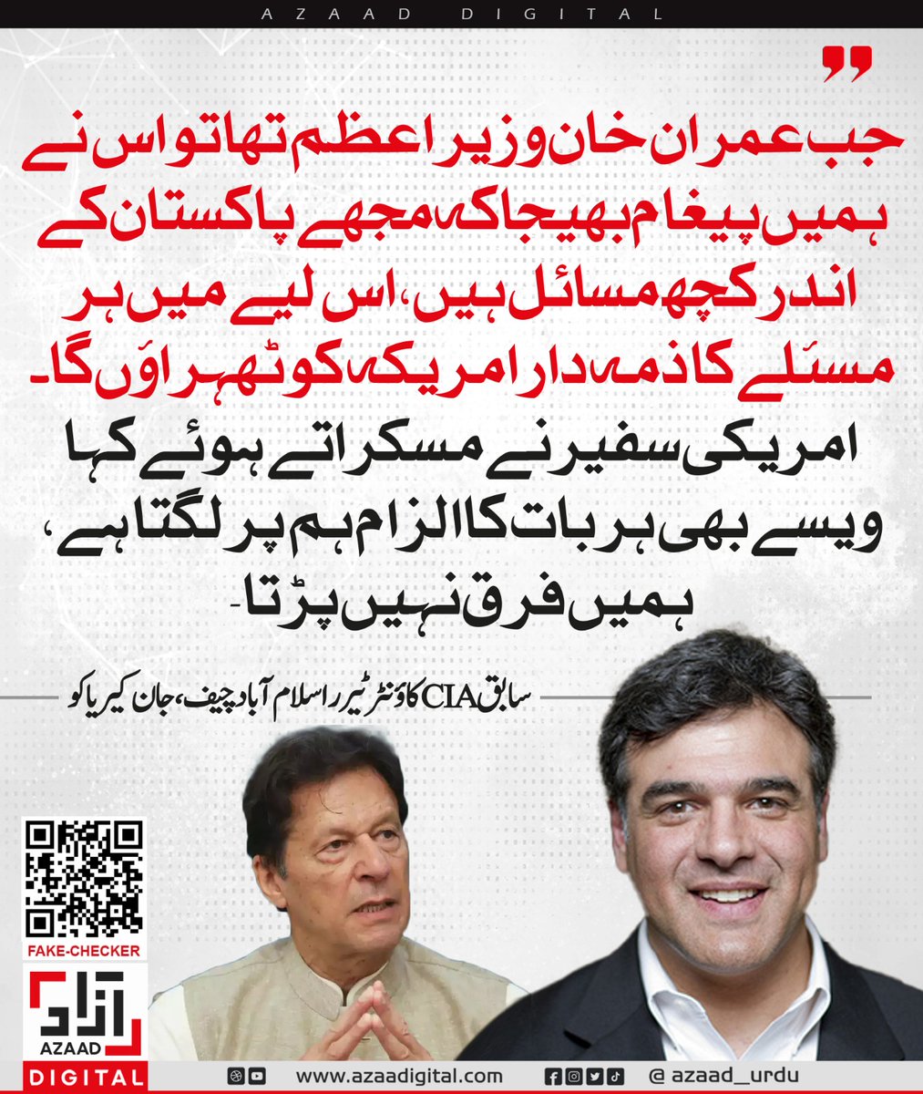FarhanKVirk's tweet photo. اگر کسی مہذب ملک میں سی آئی اے کا اہلکار ایسے انکشافات کرتا کہ ایک بزدل کرکٹر قوم کو امریکہ کے خلاف بڑھکا کر امریکہ کی اجازت سے گھٹیا ترین سیاست کر رہا ہے تو ایسے سیاستدان پر آرٹیکل 6 کا مقدمہ بنتا 

لیکن ہماری حکومت ان اہم ترین انکشافات پر بھی ستو پی کر سو رہی ہے۔ https://t.co/DFtp2I4oqT