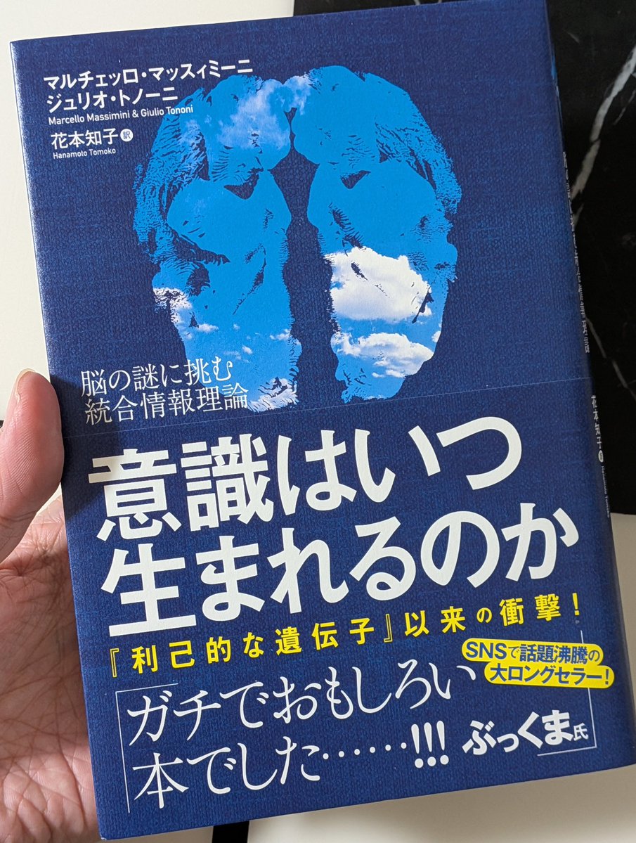 Book_Meyer's tweet photo. " 意識の謎 "は宇宙ばりに深淵だからおもしろい。トドメはミステリ小説のような構成。知りたい欲求を引き起こし、最後まで読まざるを得ない状況に追い込んできます…！ https://t.co/a6Ou0cdRZi