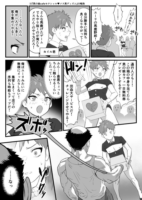 男の娘カフェ漫画続き😙
二人目の男の娘の出番だよ〜 