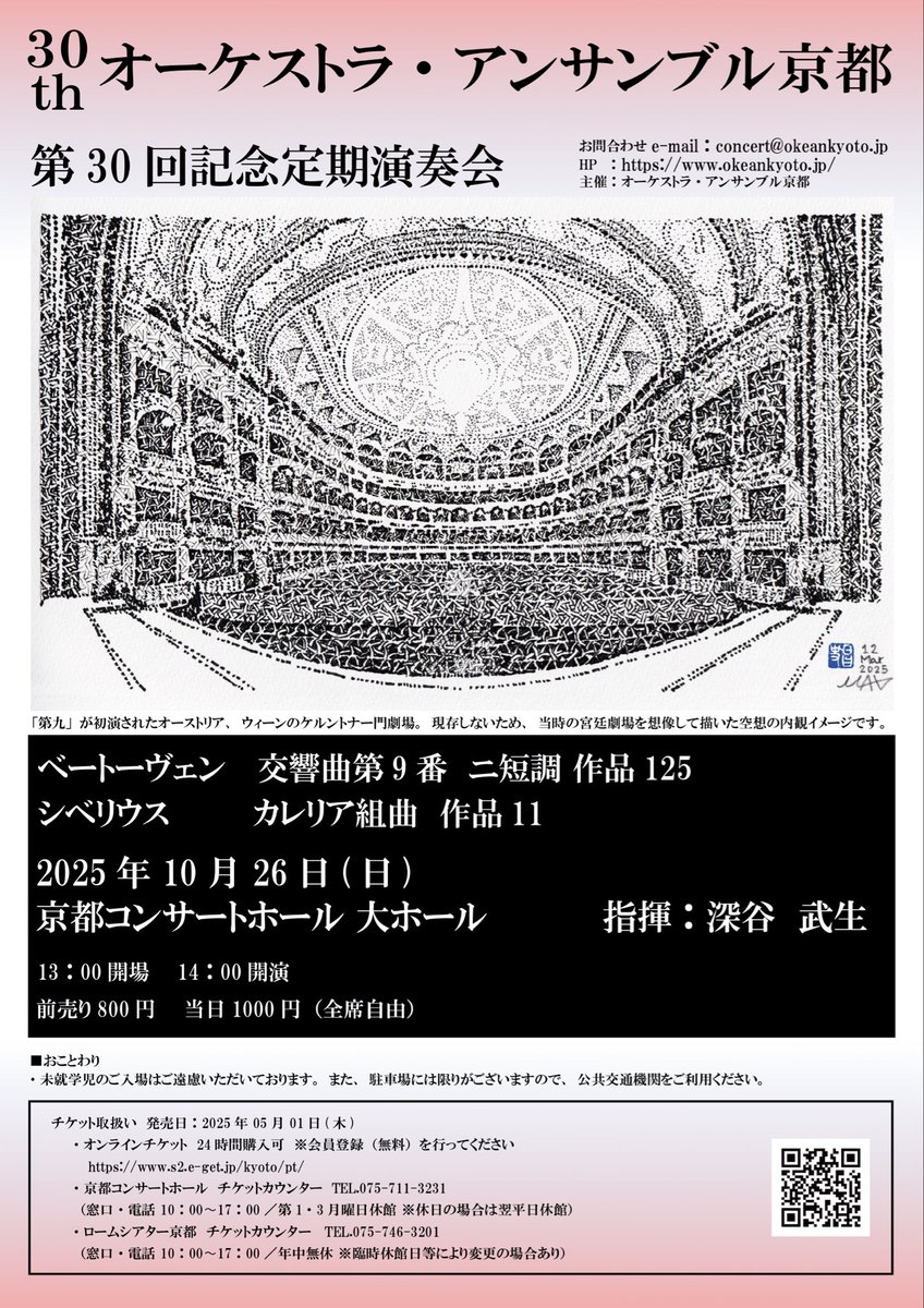 okeankyoto's tweet photo. 【ご来場及びご検討中の皆様へ】
開場:13:00
開演:14:00
場所:京都コンサートホール
曲目:シベリウス カレリア組曲
ベートーヴェン　交響曲第九番
⭐️今回は記念演奏会のためチケットが必要です🎫
当日券も若干ですが販売予定なのでぜひぜひお越しください！ https://t.co/sQfaXVMVMy