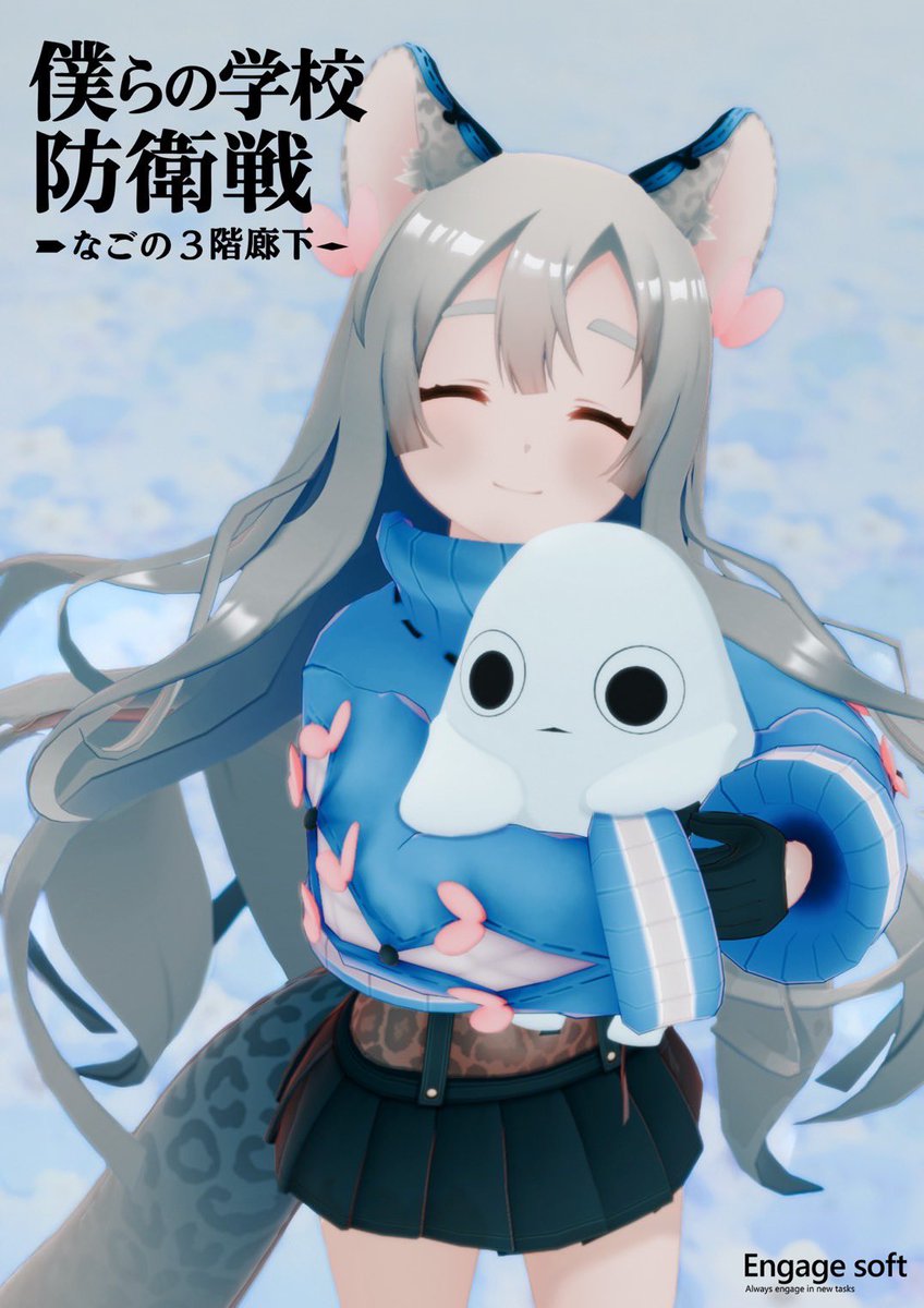 Engage_soft's tweet photo. 『僕らの学校防衛戦』
インターンの子にポスターを作ってもらいました!そろそろ開催日が近づいてきました。🫨
#NagoFes2025 #企業公式相互フォロー #FieldXR https://t.co/eYUAZuz8bV
