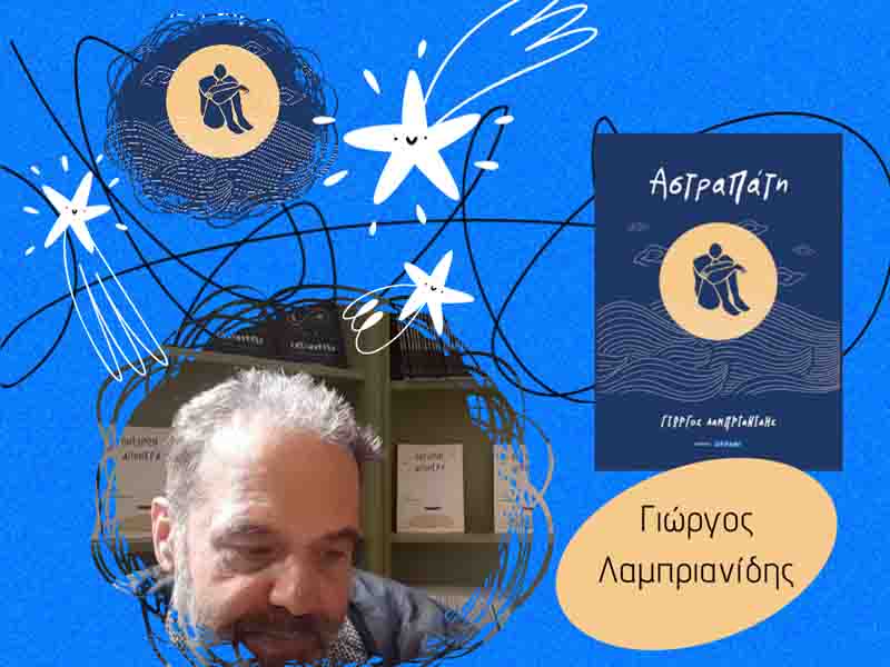 thermaiko.eu/giorgos-lampri… Ποιητική Φωνή του Γιώργου Λαμπριανίδη. Η γραφή ως 1 ταξίδι, η λέξη ως σύνορο. Γιώργος Λαμπριανίδης στην Πύλη Θερμαϊκού <a href="/Thermaikos1/">Thermaikos</a> #Ποίηση