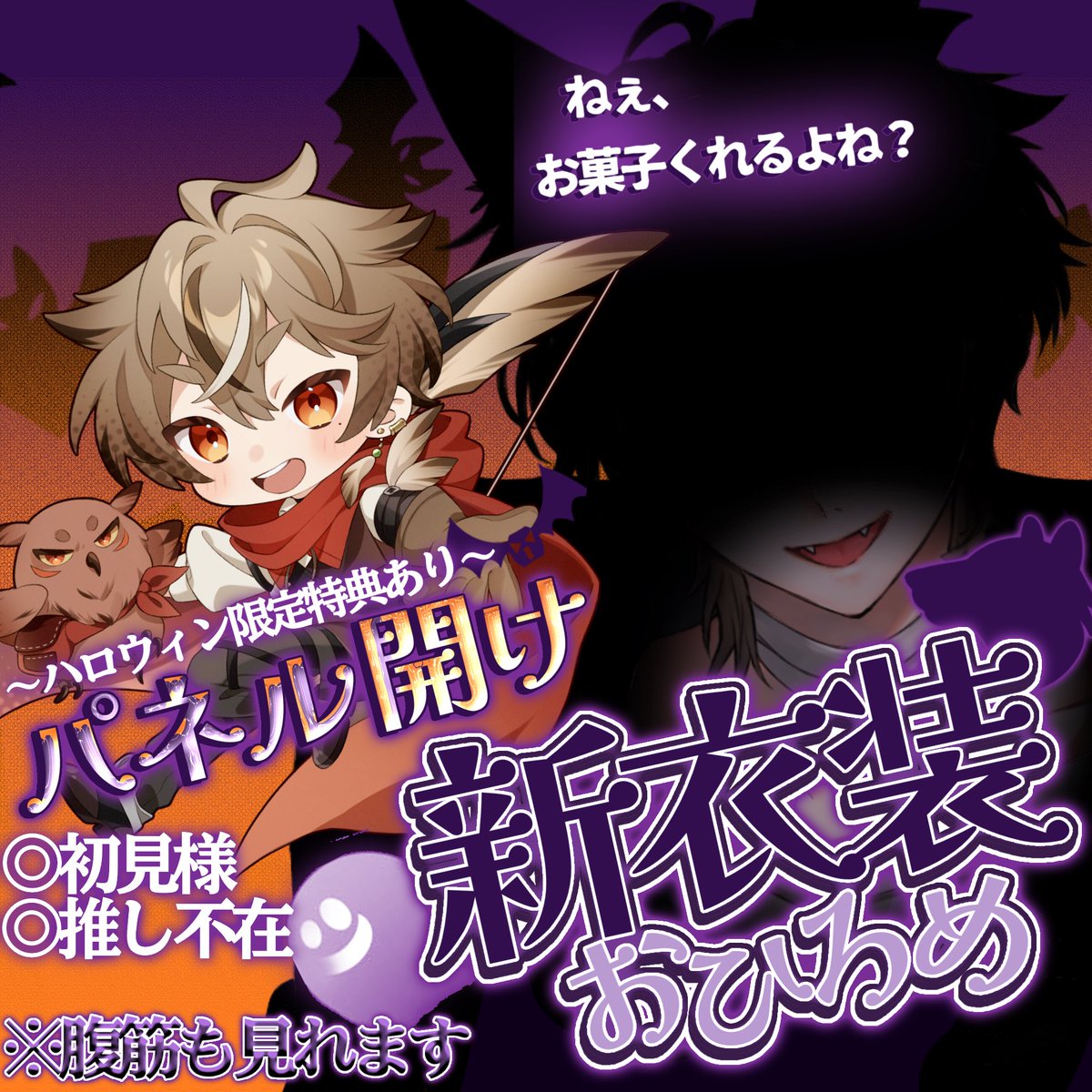 HiiroSara's tweet image. 💜🦇 #シルエット公開 🦇💜
_____________________
10月28日~
トップバナーチャレンジ
#立ち絵公開チャレンジ 
_____________________
お披露目は 10月31日
"パネル開け"にて公開....
ちょっとだけチラ見せ🎃👻
俺と絡んでみませんか❔
#IRIAMライバーさんと繋がりたい
