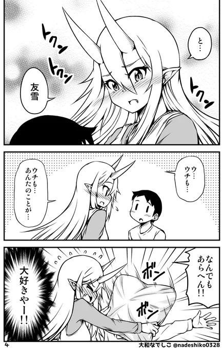 唐突に妻に「好きだよ」と言ってみた件(3/3)
【鬼嫁と結婚してしまった結果】配信中 
pixivFANBOX https://t.co/f9x5acuuf5
Kindle版 https://t.co/XVcsivoEvf 