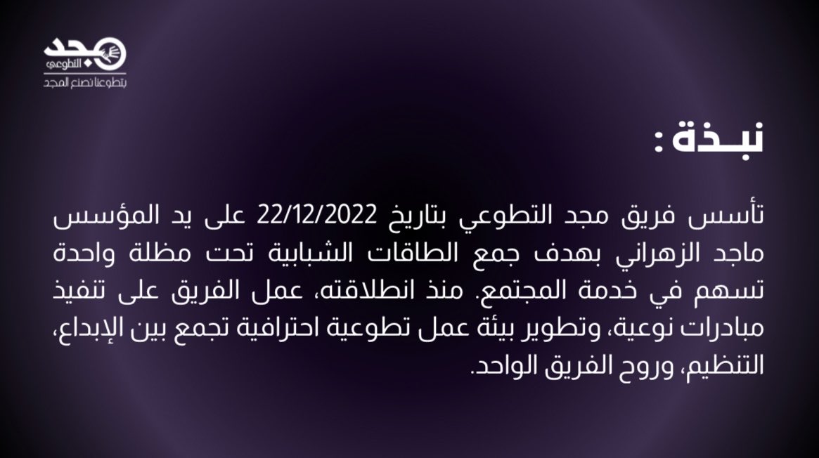 فريق مجد التطوعي tweet media