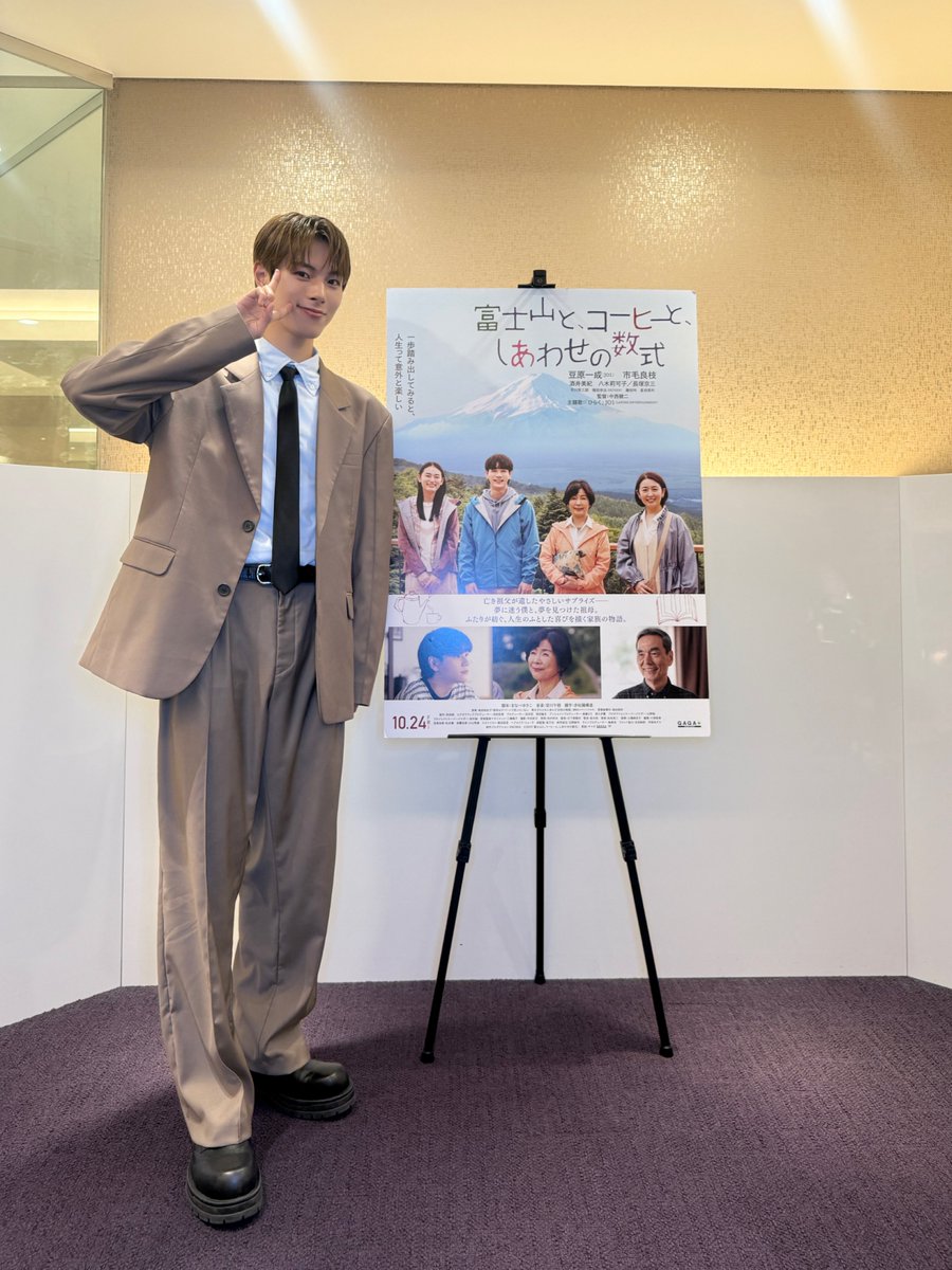 [📸]

映画『富士山と、コーヒーと、しあわせの数式』舞台挨拶
<a href="/MtFujiMovie1024/">映画『富士山と、コーヒーと、しあわせの数式』公式</a>

#福田歩汰 が登壇させていただきました！💛

劇場にお越しいただいたみなさん、
ありがとうございました☺︎

福田歩汰が #森田純希 役を演じる
映画『富士山と、コーヒーと、しあわせの数式』全国公開中🎞️