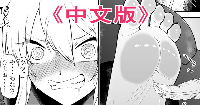 新作《少女間諜 腳底搔癢連續絕頂拷問訓練》已在 FANBOX 上公開!
本作是前作《少女間諜 腳底搔癢拷問訓練》的續篇
在這次的故事中,曾經責罰夜雨(Yosame)的紫姫(Yukahime),這回反被逆轉局勢、慘遭報復搔癢!
※本作為前後篇的雙部作,敬請期待後續內容
翻訳: 笑轻柔

https://t.co/UEuKOnATXR 