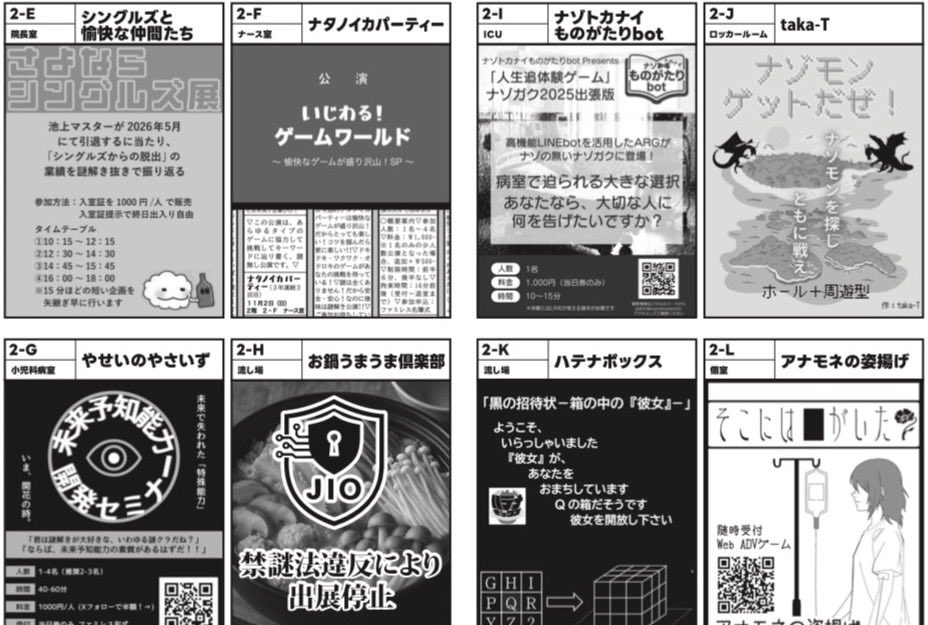 nazogaku's tweet image. 【拡散希望】
ナゾガク2025の出展団体の公演ビジュアルが出揃いましたので大公開いたします✨ぜひ公演参加の参考にしてください☺️
#ナゾガク