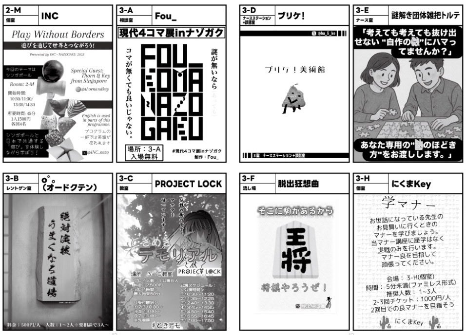 nazogaku's tweet image. 【拡散希望】
ナゾガク2025の出展団体の公演ビジュアルが出揃いましたので大公開いたします✨ぜひ公演参加の参考にしてください☺️
#ナゾガク