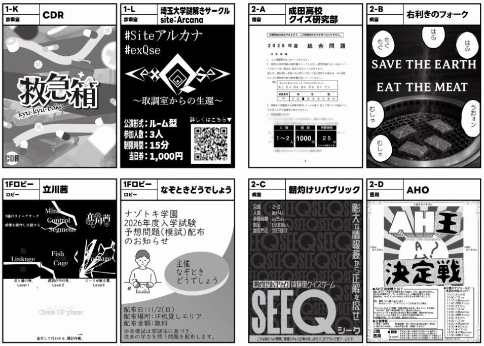 nazogaku's tweet image. 【拡散希望】
ナゾガク2025の出展団体の公演ビジュアルが出揃いましたので大公開いたします✨ぜひ公演参加の参考にしてください☺️
#ナゾガク