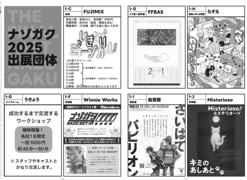 nazogaku's tweet image. 【拡散希望】
ナゾガク2025の出展団体の公演ビジュアルが出揃いましたので大公開いたします✨ぜひ公演参加の参考にしてください☺️
#ナゾガク