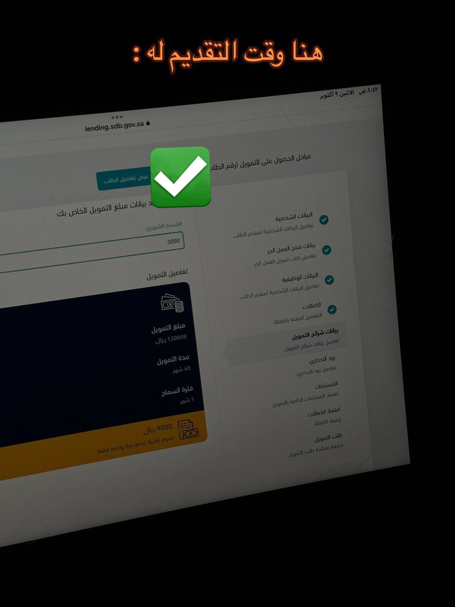 تم التقديم لعميله بوزاره التعليم على تمويل العمل الحر 120الف ماشاءالله تبارك الرحمن الله يبارك لها فيه ويسهل السداد للتقديم عبر الواتس اب في البايو ✅️#قرض_العمل_الحر 
#بنك_التنمية_الاجتماعية 
#قرض_شخصي