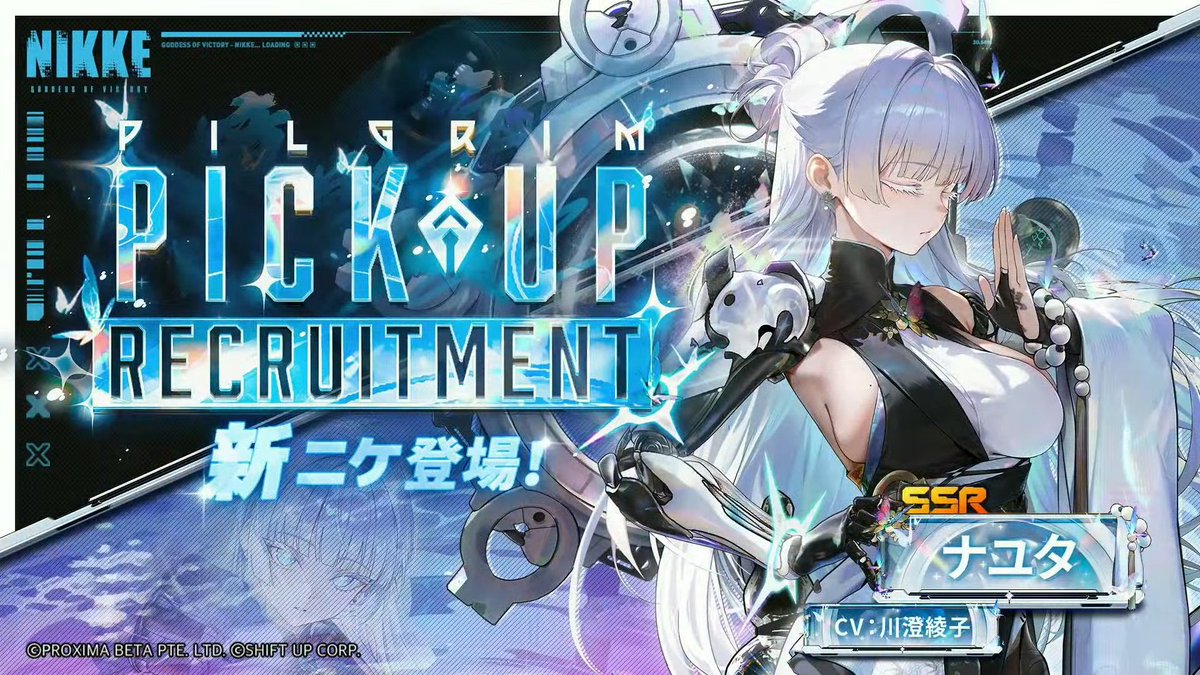 ナユタ実装決定です！ #NIKKE #NIKKE3周年 #NIKKE3周年生放送