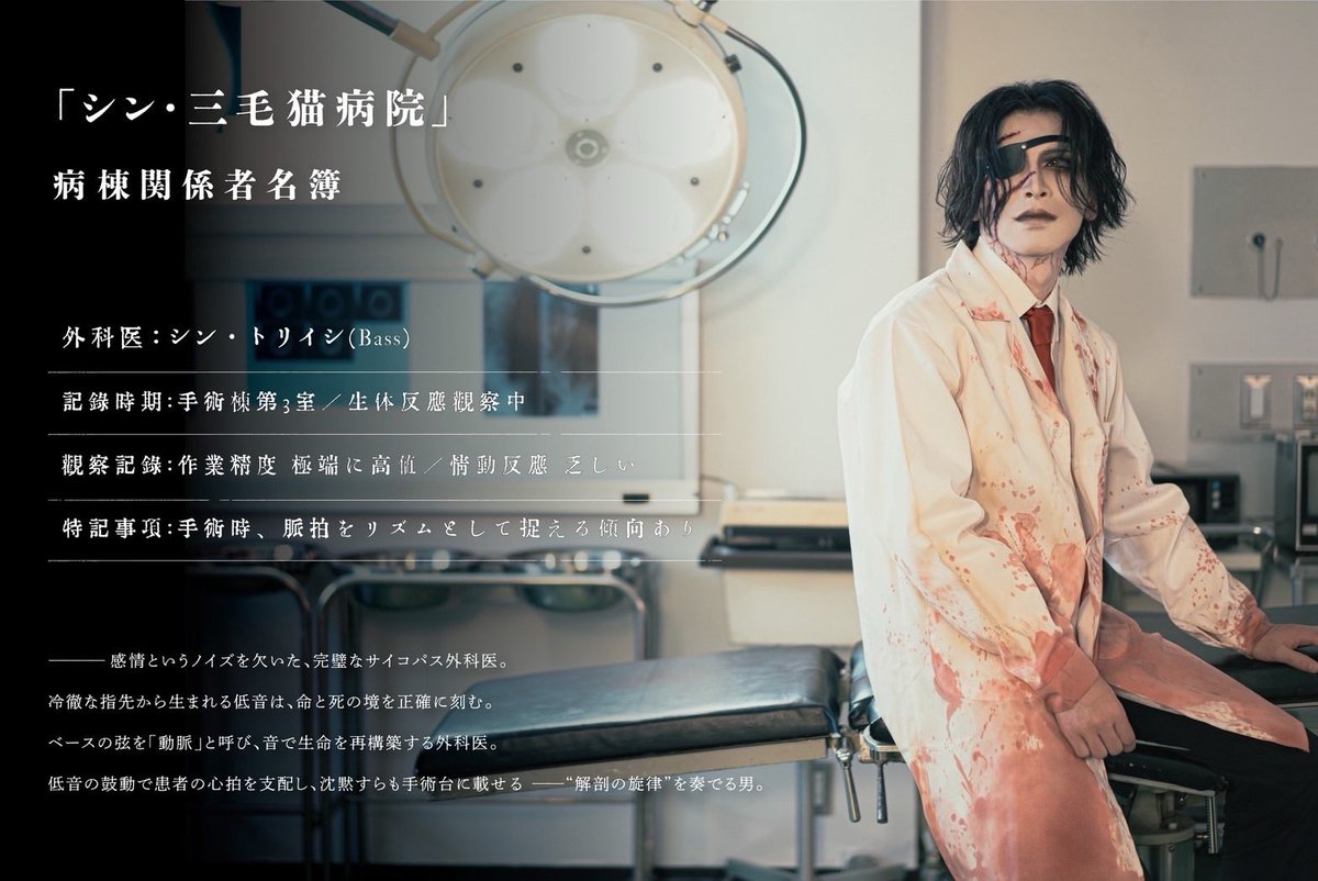 シン・三毛猫病院」 □ 看護婦長：シン・ユウスケ 看護婦長：第6病棟
