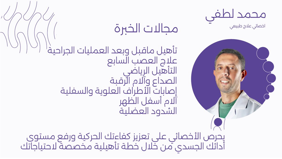Elsumo_SA's tweet photo. للحجز مع أخصائي علاج طبيعي /  محمد لطفي 
عبر الرقم : 0564448558

أو التواصل عن طريق الواتساب 📱:

https://t.co/piXqYnSE7g…

#نسمو_بصحتك #علاج_طبيعي https://t.co/ufN9nhwTYD
