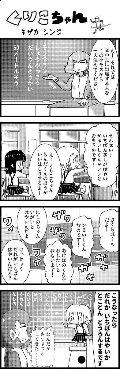 【新作】新作をあげて新作を描いた気になろうキャンペーン #創作クラスタさんと繋がりたい #イラスト #漫画 #漫画が読めるハッシュタグ
ほのぼの漫画・くりこちゃん(33) 