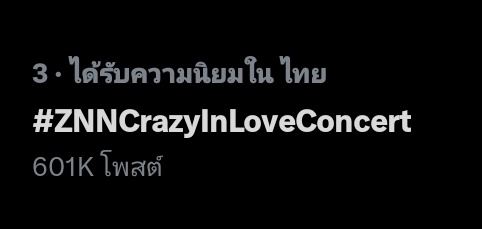 Khunfern07's tweet photo. 🔥🔥 601k 🔥🔥

ZEENUNEW 2ND CONCERT
#ZNNCrazyInLoveConcert 
#ZeeNuNew https://t.co/GTMyzq1eD6