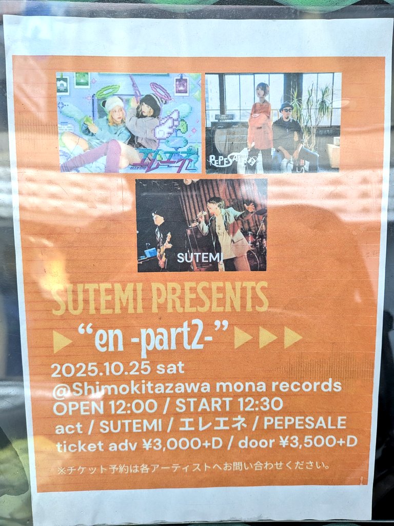 Take61912231123's tweet photo. 昼、下北沢モナレコードにて #PEPESALE🧂
事情により、諸変更あってのライブでしたが、今日だけの貴重なものになりました〜😃🙌
個人的には、対バンのSUTEMIさんのベーシストが、元JUN SKY WALKER(S) さんの #伊藤毅 さんだった事にビックリしております🫨✨️ https://t.co/I9vTI93SMI