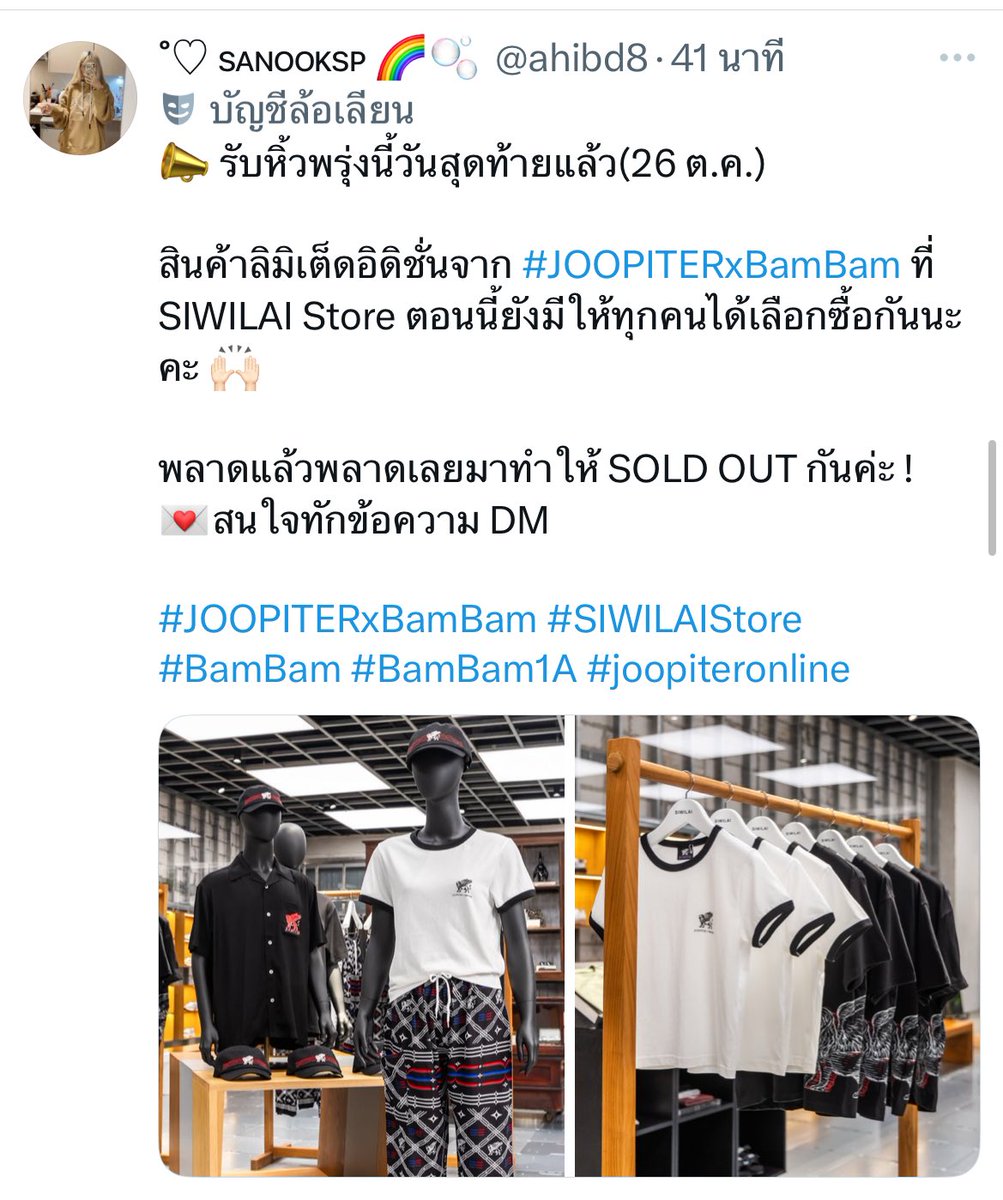 เตือนภัย 🚨 ร้านนี้โกง <a href="/ahibd8/">˚♡ ꜱᴀɴᴏᴏᴋꜱᴘ 🌈🫧</a>

เปลี่ยนชื่อแอคเค้าน์ไปเรื่อยๆ ระวัง

#JOOPITERxBamBam 
#JOOPITERxBamBam #SIWILAIStore 
#BamBam #BamBam1A #joopiteronline