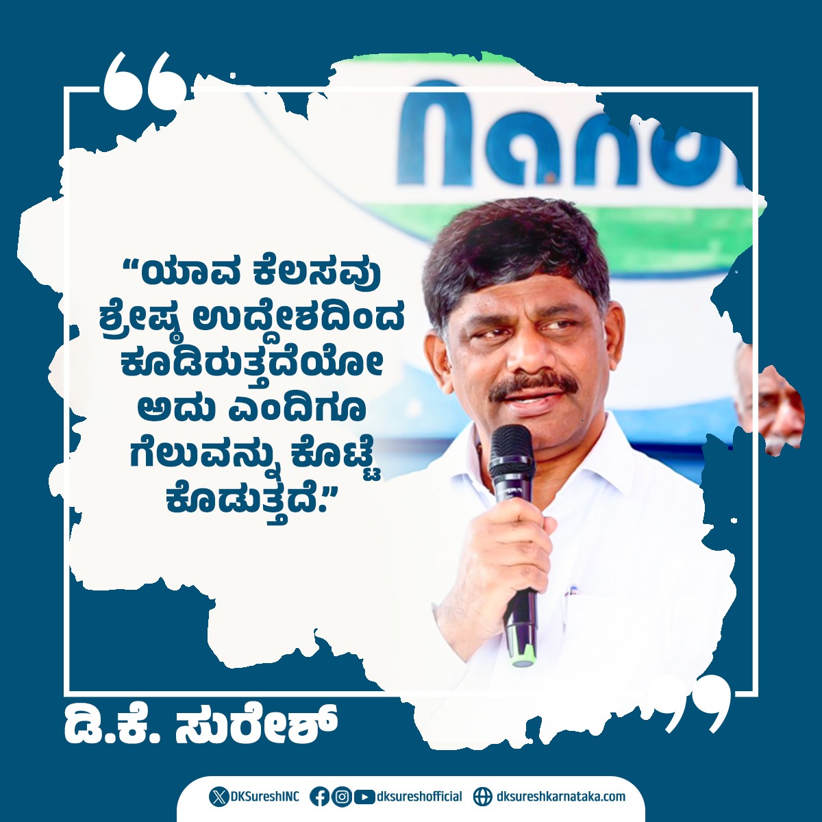 DKSureshINC's tweet image. #ಶುಭೋದಯಕರ್ನಾಟಕ
#DKSuresh