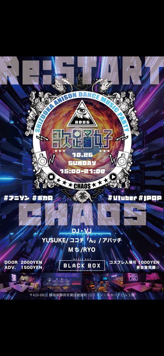 cocopepe_32's tweet image. いよいよ明日‼️
【アニソンVTuberボカロJ-POP DJイベント】
#歌踊好Re 
📅10月26日 15:00-21:00
📍BLACK BOX静岡市葵区紺屋町12-1 5F

アニソン流しつつホロライブ流したいのでホロリスの方是非来てーーー‼️
明日は楽しみましょう💨

🈹ツイプラ参加表明割引🈹
twipla.jp/events/679245