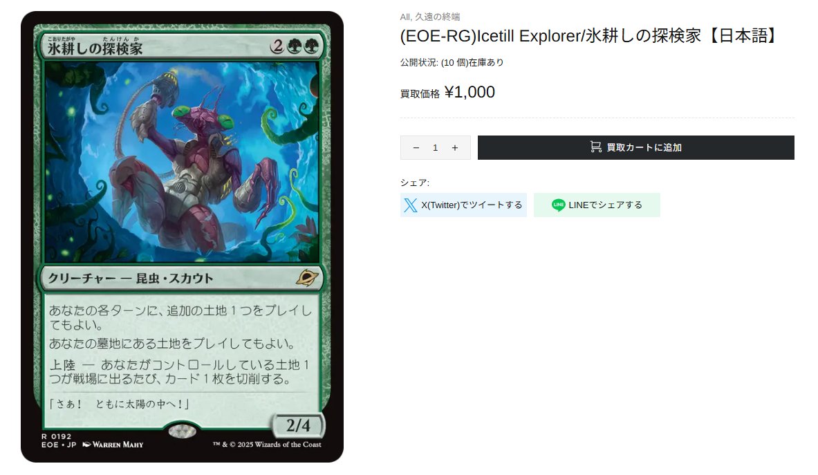 氷耕しの探検家フラクチャー・Foil フラクチャーFOIL)氷耕しの探検家/Icetill Explorer《日本語