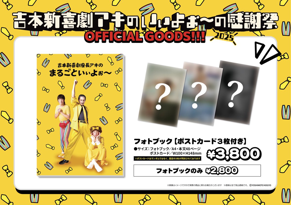 ✨📢【アキ感謝祭追加グッズ情報】📢✨ なんと‼️ アキの 1stフォト