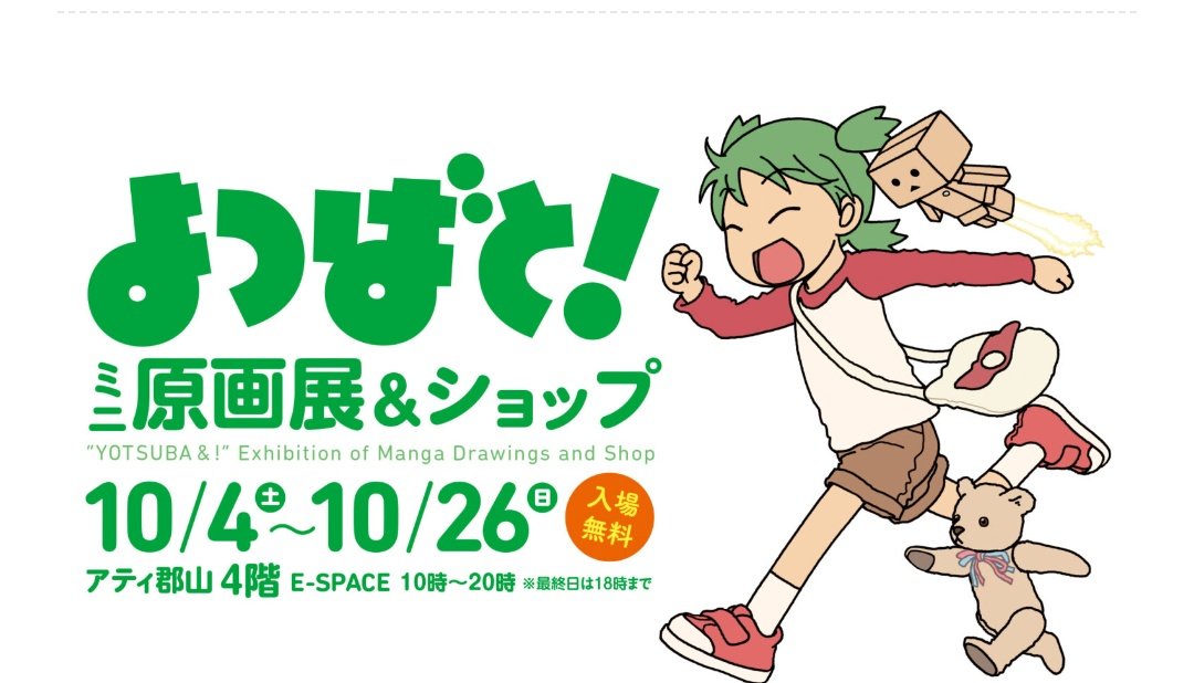 あずまきよひこ