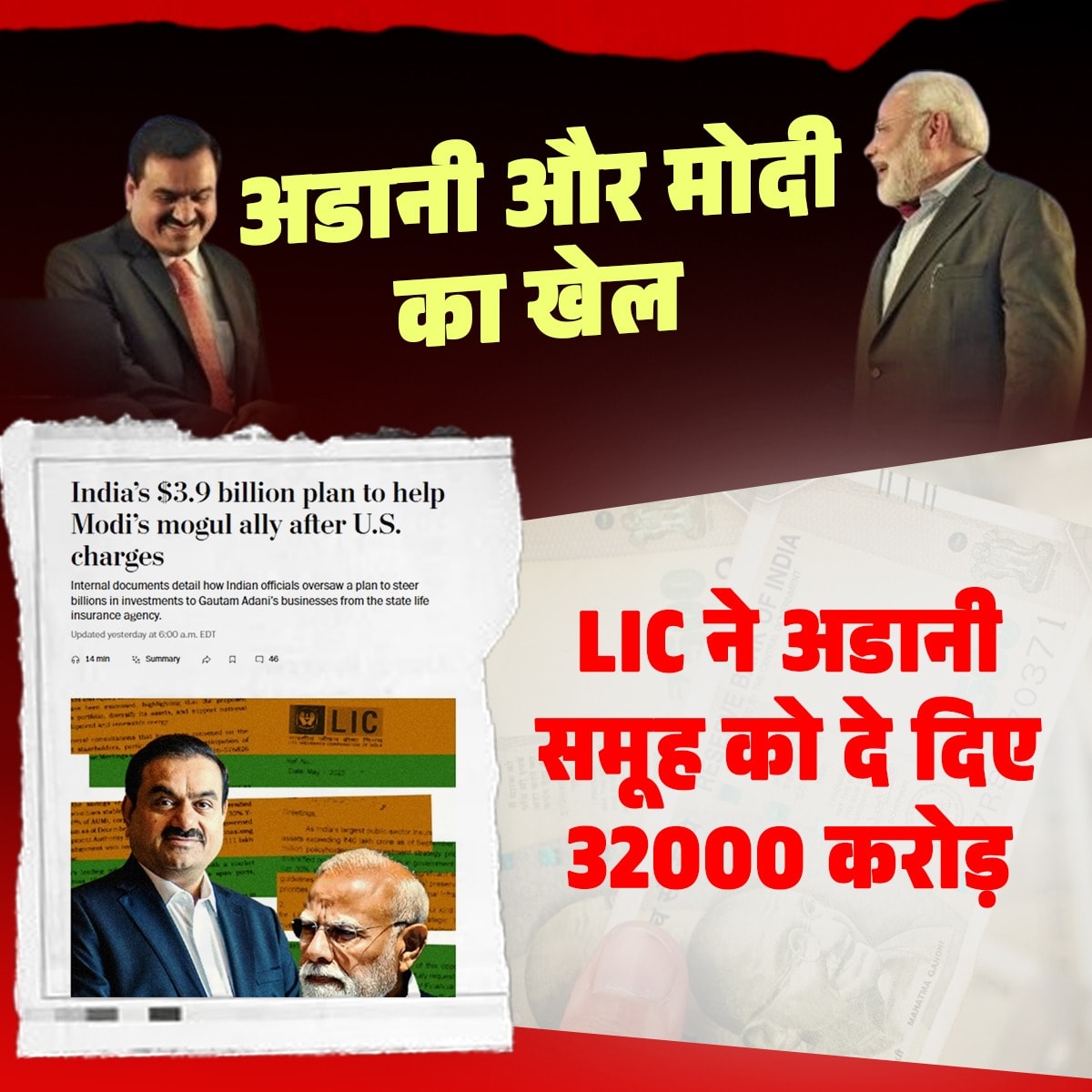 💰 ₹3,42,51,36,00,000!
Modi took such a huge amount from LIC and gave it to his friend Adani.
Think - whose money is in LIC?
👉 The public's
👉 The hard-earned money of people like you and me.

#Corruption #LIC #Adani #Modi #ModaniModel