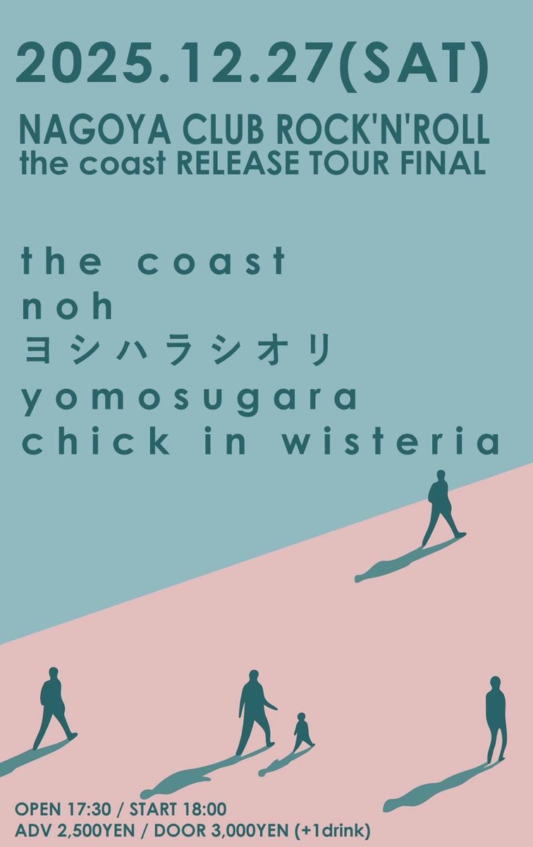 【解禁！！】
12/27(土)@名古屋新栄CLUB ROCK'N'ROLL
the coast「生者の行進｣EP RELEASE TOUR FINAL

🔽ACT
the coast
noh
ヨシハラシオリ
yomosugara
chick in wisteria

【年内ラスト！！
the coastのツアーファイナル！！】
【🎟️取り置きDMリプライで受付ます！！】