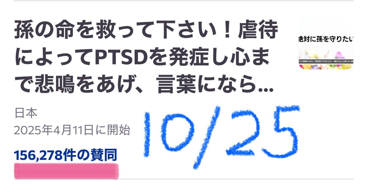 #ひなた君を守りたい
#コレコレ
ツイキャスでPARALLELを観た
冒頭で両親が女児を虐待するシーンは想像を超えるエグさだったけど知らないだけで現実にはもっとひどい虐待が行われているのかもしれない
現実は想像を超えるから

山本さんにご賛同頂けたら署名をお願い致します👇
c.org/KyR6YcNHyV