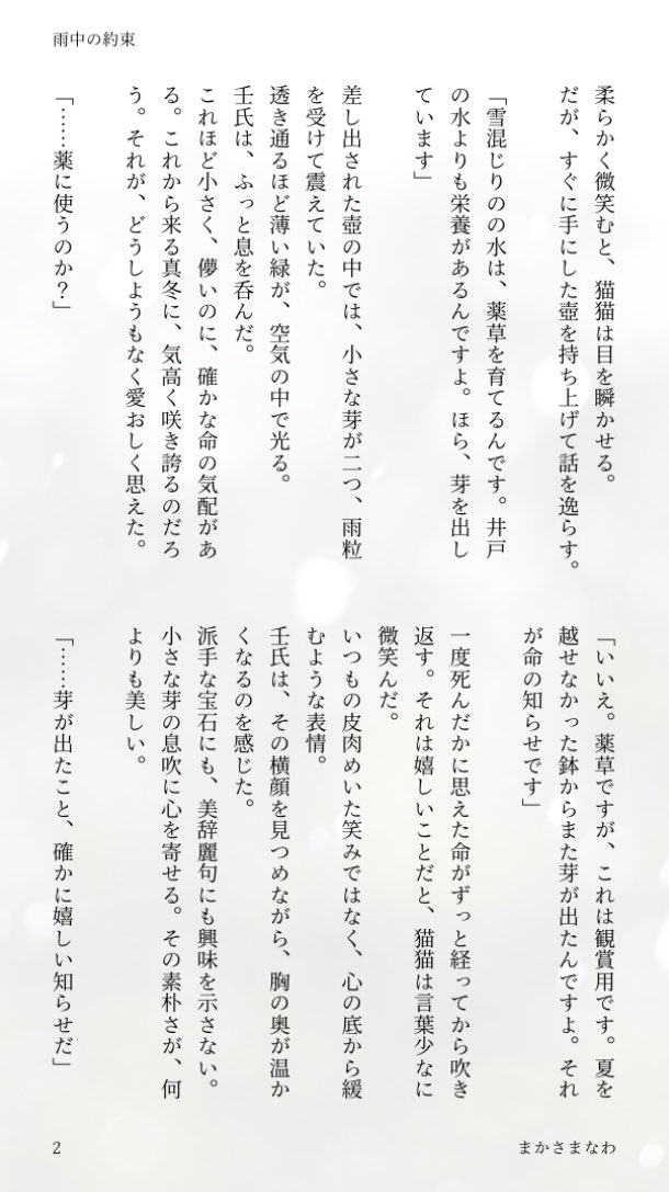 しんじさませんよう 壬氏 - Character｜アニメ「薬屋のひとりごと」公式サイト